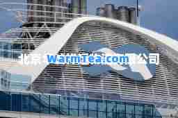 北京华诚祥运物流有限公司