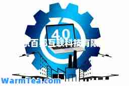 北京百邦互联科技有限公司