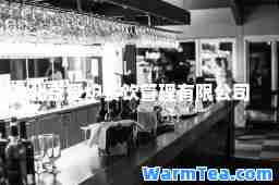 北京爱炉餐饮管理有限公司