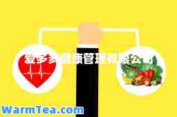 爱多多健康管理有限公司