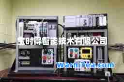 宝时得智能技术有限公司