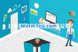 北京既见未来科技有限公司