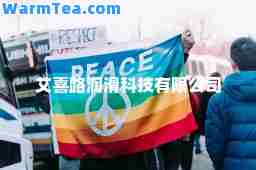 艾喜路润滑科技有限公司