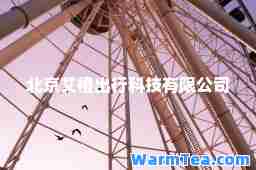 北京艾橙出行科技有限公司