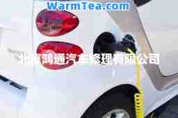 北京鸿通汽车修理有限公司