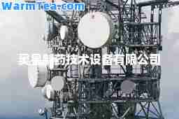 奥星制药技术设备有限公司