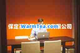 保定百胜网络科技有限公司