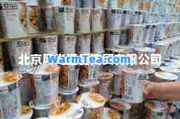 北京风尚汇品商贸有限公司