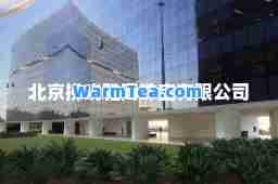 北京拂晓雅阁珠宝有限公司