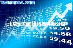 北京聚知网络科技有限公司