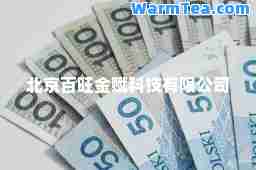 北京百旺金赋科技有限公司