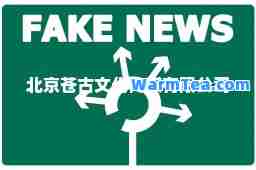 北京苍古文化传媒有限公司