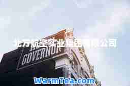 北方航空实业集团有限公司