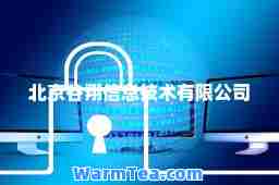北京谷翔信息技术有限公司