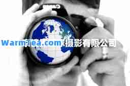 北京镜界环球摄影有限公司