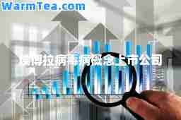 埃博拉病毒病概念上市公司