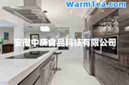 安徽中庚食品科技有限公司