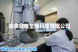 安徽健牧生物科技有限公司