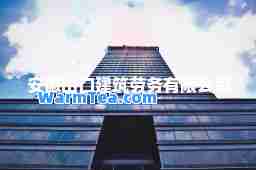 安徽山口建筑劳务有限公司