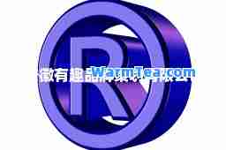 安徽有趣品牌策划有限公司