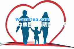 安徽中房置业有限责任公司