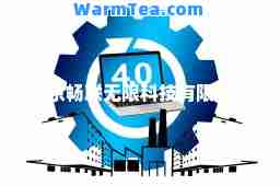 北京畅联无限科技有限公司