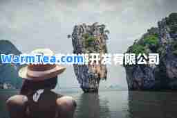 安徽昊泰旅游开发有限公司