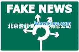 北京浩菲传媒科技有限公司