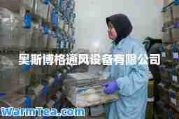 奥斯博格通风设备有限公司