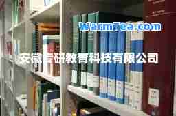 安徽专研教育科技有限公司