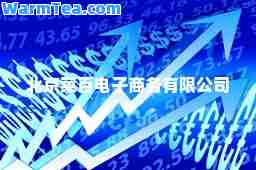 北京菜百电子商务有限公司