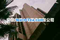 安徽尚源水电建设有限公司