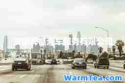 安徽奔福汽车服务有限公司