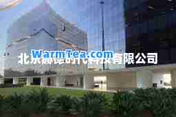 北京赫德时代科技有限公司