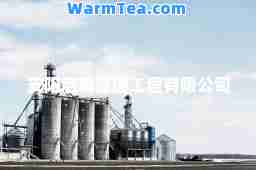 安阳启鼎管道工程有限公司