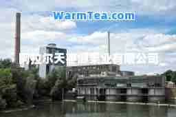 阿拉尔天枣源果业有限公司