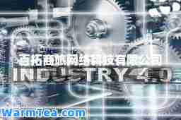 百拓商旅网络科技有限公司