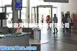 安徽天翔保安服务有限公司