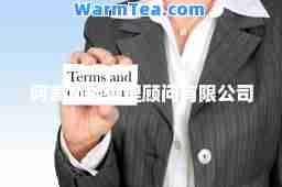 阿美风险管理顾问有限公司