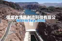 保定泽水射流科技有限公司