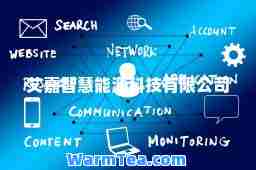 艾嘉智慧能源科技有限公司