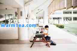 北京聚智堂教育咨询有限公司