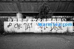 北京爱读者文化传播有限公司