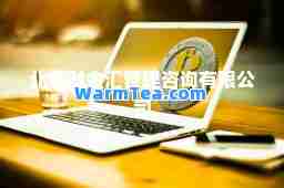 北京财金汇管理咨询有限公司