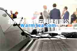北京高伟达钽云科技有限公司