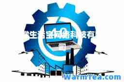安徽生活宝网络科技有限公司