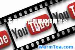 安徽斯沃姆智能科技有限公司