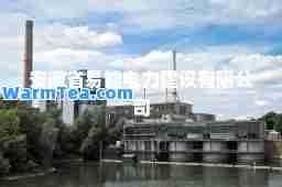 安徽省易能电力建设有限公司