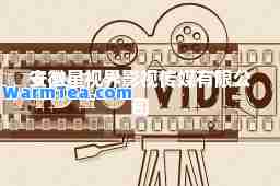 安徽星视界影视传媒有限公司