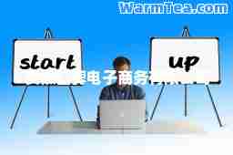 安徽口碑电子商务有限公司